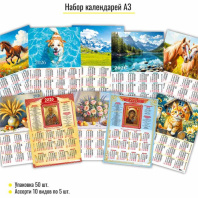 Календарь листовой 297*420мм на 2026г. Ассорти. 10в.по 5шт. Календарь листовой 297*420мм на 2026г. Ассорти. 10в.по 5шт.