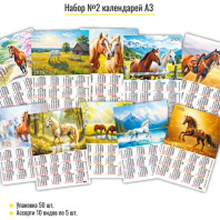 Календарь листовой 297*420мм на 2026г. Ассорти.Символ года.10в.по 5шт. Календарь листовой 297*420мм на 2026г. Ассорти.Символ года.10в.по 5шт.