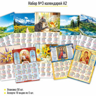 Календарь листовой 420*594мм на 2026г. Ассорти. 10в.по 5шт. Календарь листовой 420*594мм на 2026г. Ассорти. 10в.по 5шт.