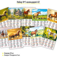 Календарь листовой 420*594мм на 2026г. Ассорти.Символ года. 10в.по 5шт. Календарь листовой 420*594мм на 2026г. Ассорти.Символ года. 10в.по 5шт.