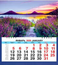 Календарь МАЛЫЙ  200*240мм на 2026г. Лавандовый закат
