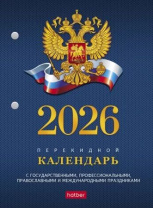 Календарь настольный перекидной   А6 на 2026г. 160л, с символикой