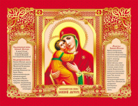 Календарь Трио металл+объем 295*720мм на 2026г. Владимирская Божья Матерь Календарь Трио металл+объем 295*720мм на 2026г. Владимирская Божья Матерь