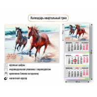 Календарь Трио с магнитным курсором 300*690мм на 2026г. Символ года Календарь Трио с магнитным курсором 300*690мм на 2026г. Символ года