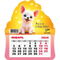 Календарь фигурный на магните 130*155мм на 2026г. Щенок Календарь фигурный на магните 130*155мм на 2026г. Щенок