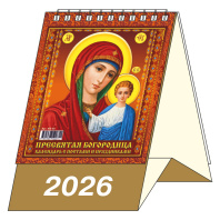 Календарь-домик 100*140мм на 2026г. Пресвятая Богородица Календарь-домик 100*140мм на 2026г. Пресвятая Богородица