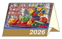 Календарь-домик 200*140мм на 2026г. Садово-огородный лунный Календарь-домик 200*140мм на 2026г. Садово-огородный лунный