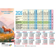 Календарь-ТАБЕЛЬ на 2026г., 210*297мм, 105г/м2, Символ года , мелован.бумага Календарь-ТАБЕЛЬ на 2026г., 210*297мм, 105г/м2, Символ года , мелован.бумага