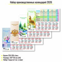 Календарь-ТАБЕЛЬ на 2026г., 210*297мм, 220г/кв, Ассорти , мелован.картон Календарь-ТАБЕЛЬ на 2026г., 210*297мм, 220г/кв, Ассорти , мелован.картон