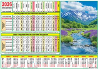 Календарь-ТАБЕЛЬ на 2026г., 297*210мм, "Летний день" 100 гр/м Календарь-ТАБЕЛЬ на 2026г., 297*210мм, "Летний день" 100 гр/м