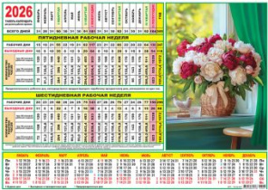 Календарь-ТАБЕЛЬ на 2026г., 297*210мм, Пионы 100 гр/м