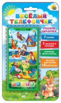 Музыкальный телефон "Веселый телефончик. Русские сказочки" 18 вопр.,7 сказок,5 песен