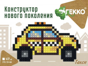 Конструктор 2D пластм. 472 дет. А5 "Такси"