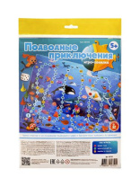 Игра с фишками 590*440 мм "Подводные приключения" 5+