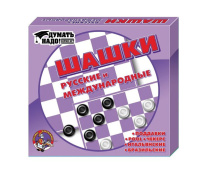 Игра 2в1 "Шашки русские и международные" пластик