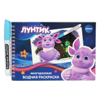 Раскраска водная "Лунтик" с маркером А5 12стр., 5 рисунков