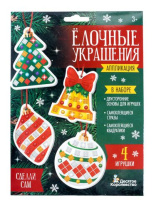 Набор для творчества "Ёлочные украшения" стразы 4 игрушки 5+