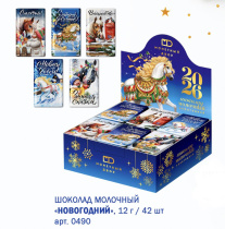 Шоколад молочный Новогодний 12гр./ уп.42шт./, ассорти