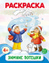Раскраска А4, 8стр., "Зимние потешки"