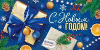 Конверт для денег "С Новым годом!"