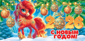 Конверт для денег "С новым годом" Символ года