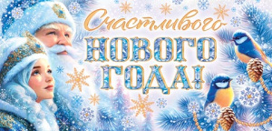 Конверт для денег "Счастливого Нового года!"