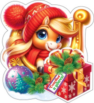 Мини-открытка  6*4см "С Новым годом!" Символ года