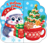 Мини-открытка  8*4см "С Новым годом!"