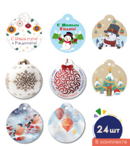 Набор бирок 55*60мм "Новогодние" 24шт