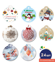 Набор бирок 55*60мм "Новогодние" 24шт