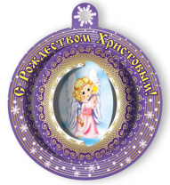 Набор для создания шаров "С Рождеством Христовым"