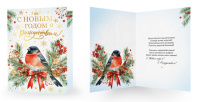 Открытка А5 "С Новым годом и Рождеством!"