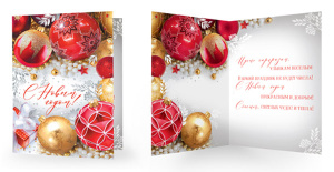 Открытка А5 "С Новым Годом!" с текстом