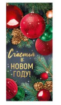Открытка А5 "Счастья в Новом году!"