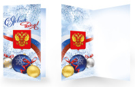 Открытка евро б/т "С Новым Годом!" РФ