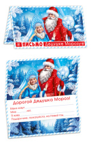 Письмо А4 Деду Морозу, с текстом