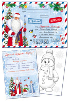 Письмо А4 Дедушке Морозу в почтовом конверте с раскраской