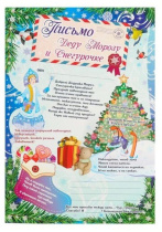 Письмо Деду Морозу и Снегурочке  А4