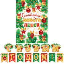 Гирлянда 4м  "С Новым годом"
