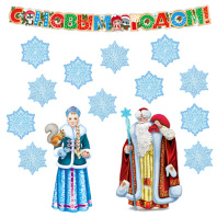 Комплект украшений "С Новым годом!" (2 плаката А3, 2 фигуры по 6 штук и гирлянда с плакатом А3)