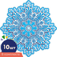 Комплект украшений на скотче "Снежинки" 10 шт