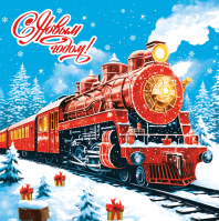 Салфетка "НГ Новогодний экспресс" 33*33см, 20 шт., 2-х слойная