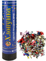 Хлопушка пневматическая 20см ассорти (фольга)