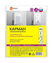 Папка карман прозр. самоклеящийся А5 165*215, 3 шт