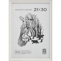 Фоторамка дерево 21*30см. 1507 (Белая)