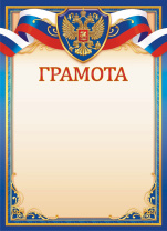 Грамота А4 с гербом, 160 гр/м Грамота А4 с гербом, 160 гр/м