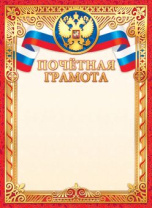 Грамота А4 с гербом, фольга, 190 г/м Грамота А4 с гербом, фольга, 190 г/м