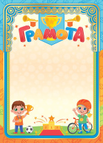 Грамота детская А4 с с фольгой, 190г/м Грамота детская А4 с с фольгой, 190г/м