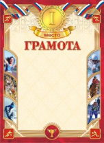Грамота спортивная 1 место А4, 190гр/м2 Грамота спортивная 1 место А4, 190гр/м2
