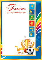 Грамота спортивная А4, 157г/м Грамота спортивная А4, 157г/м